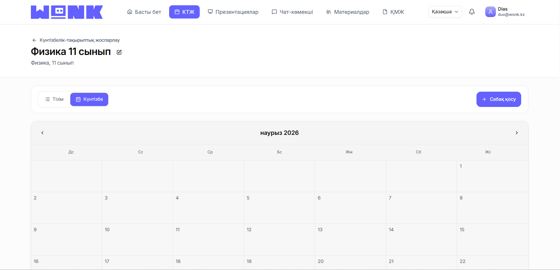Көрсету форматын таңдаңыз
